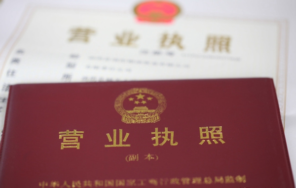 <b>北京公司注冊需要哪些步驟和流程？</b>
