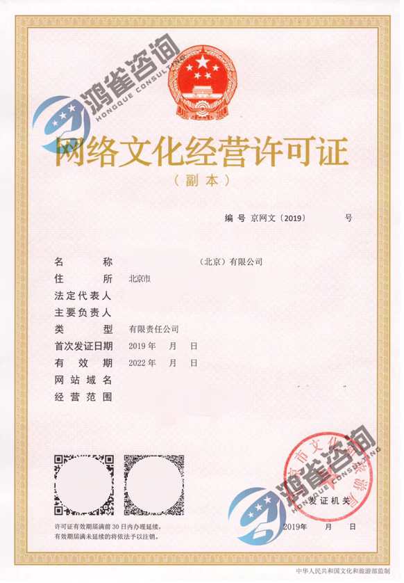 北京文網(wǎng)文經(jīng)營許可證代辦費用